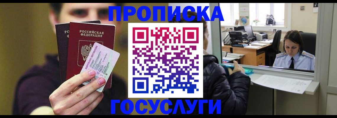 временная регистрация для школы в Наволоках